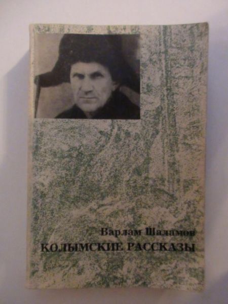 Kolymskie rasskazy