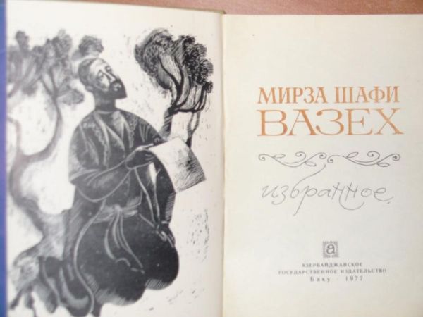Griebniewa Hauma (pierievod) - Mirza szafi vazieh
