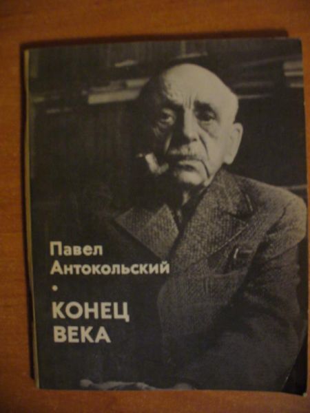 Kaniec vieka