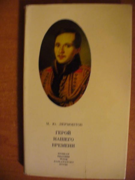 Gieroj Naszevo Vriemienia