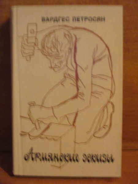 Armjanskije eskizy