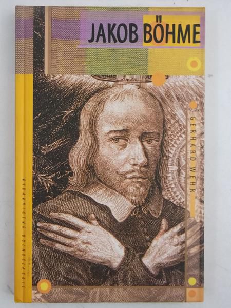 Bohme Jakob