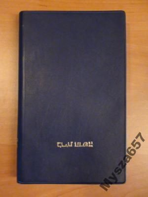 Hebrew New Testament