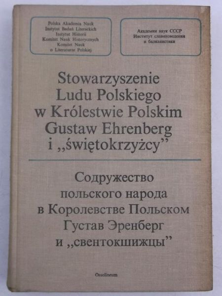 Miller I.S. (red.) - Stowarzyszenie ludu polskiego w królestwie polskim Gustaw Ehrenberg i "Świętokrzyżcy"