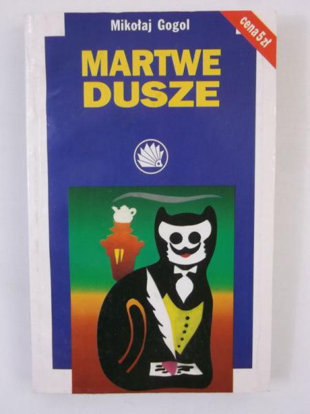 Gogol Mikołaj - Martwe dusze