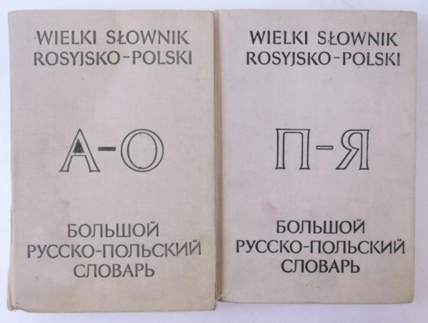 Wielki słownik rosyjsko - polski. tom I - II