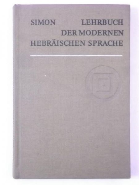 Lehrbuch der modernen hebraischen sprache