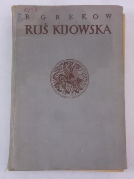 Grekow B. - Ruś Kijowska