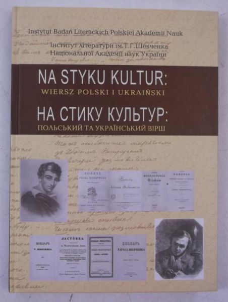 Na styku kultur. Wiersz polski i ukraiński