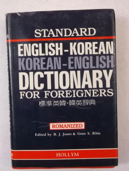 Jones J. - Standard English-Korean, Korean-English Dictionary for Foreigners