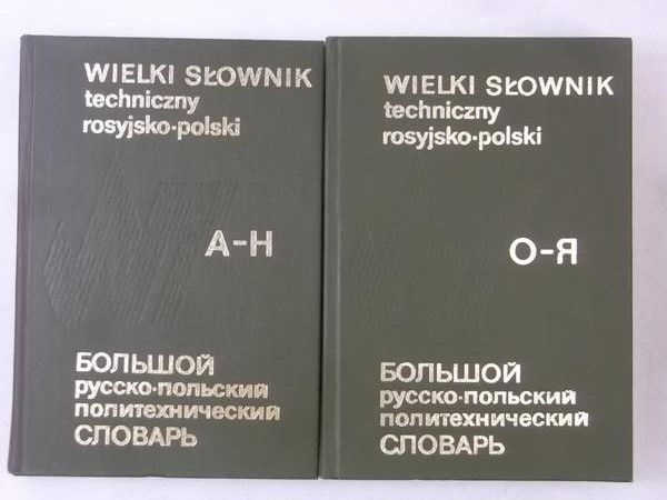 (red.) - Wielki słownik techniczny rosyjsko-polski, 2 tomy