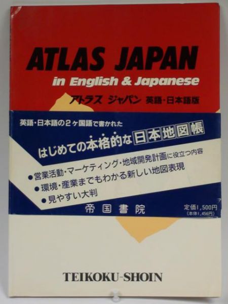 Atlas Japan in English & Japanese