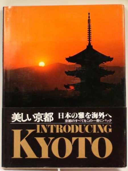 Introducing Kyoto