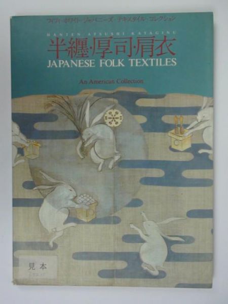 Hirai Noriko - Japanese Folk Textiles: An American Collection
