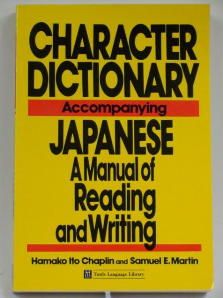 Hamako Ito Chaplin, Samuel E. Martin - Character Dictionary. Accompanying Japanese a Manual of Reading and Writing