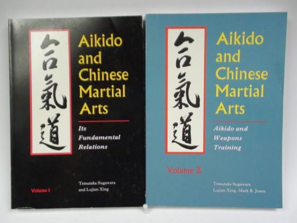 Tetsutaka Sugawara, Lujian Xing,    - Aikido and Chinese Martial Arts, Volume I-II