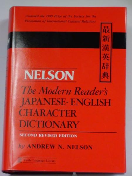 The Modern Reader's Japanese - English Character Dictionary