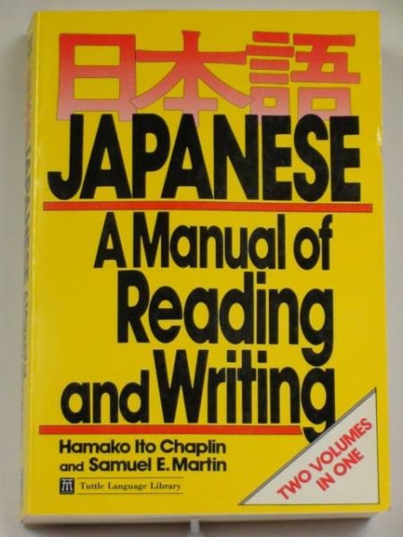 Hamako Ito Chaplin, Samuel E. Martin - Japanese. A Manual of Reading and Writing