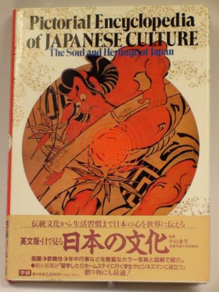 Pictorial Encyclopedia of Japanes Culture