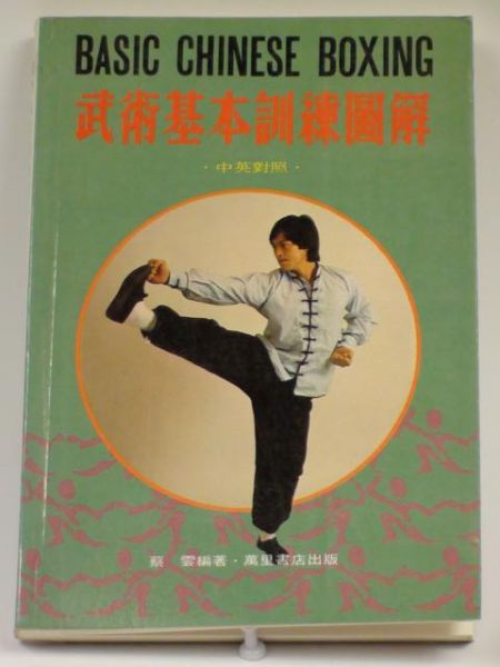 Basic Chinese Boxing