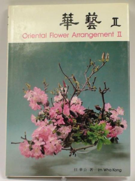 Oriental Flower Arrangement, V. II