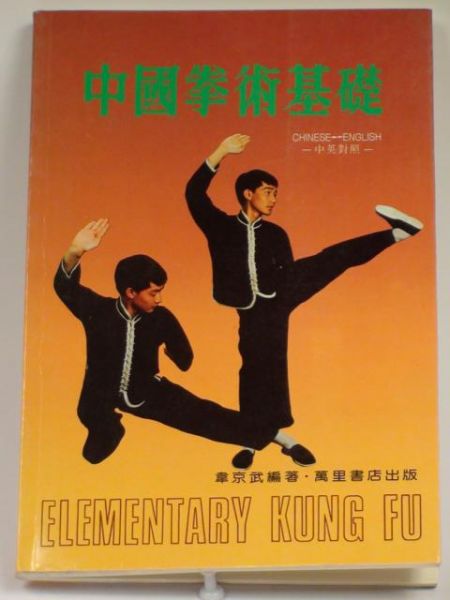 Elementary Kung Fu