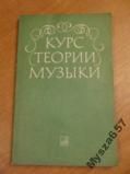 Kurs Teorii Muzyki