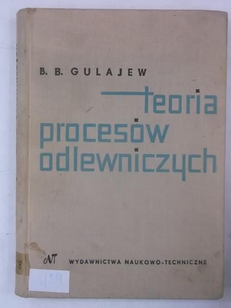 Teoria procesów odewniczych