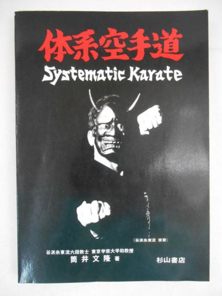 Fumitaka Tsutsui - Systematic Karate