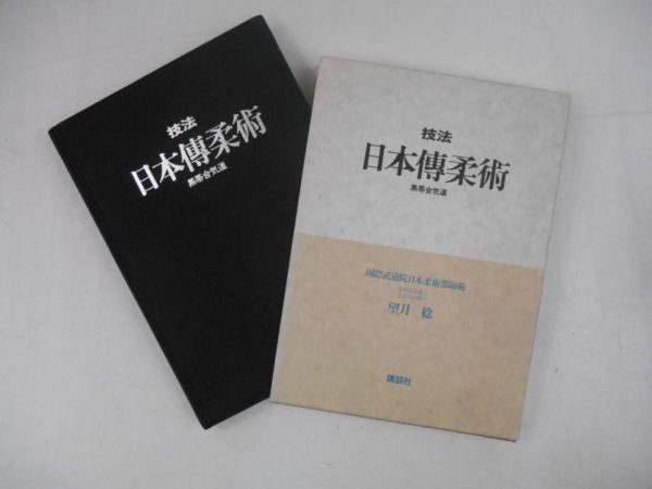 Nihon Tsuto jujutsu