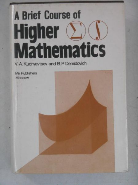 Kudryavtsev V. A. - A Brief Cause of Higher Mathematic