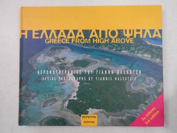 Greece from High Above