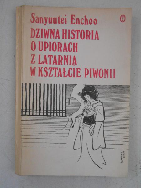 Enchoo Sanyuutei - Dziwna historia o upiorach z latarnią w kształcie piwonii