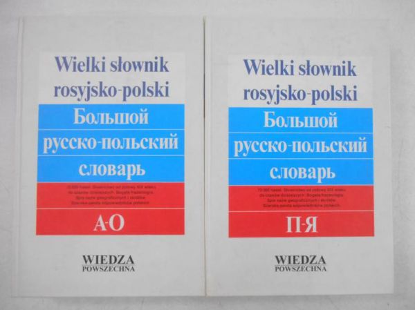 Wielki słownik rosyjsko-polski, Tom I-II