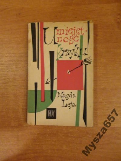 Umiejętność Krzyku
