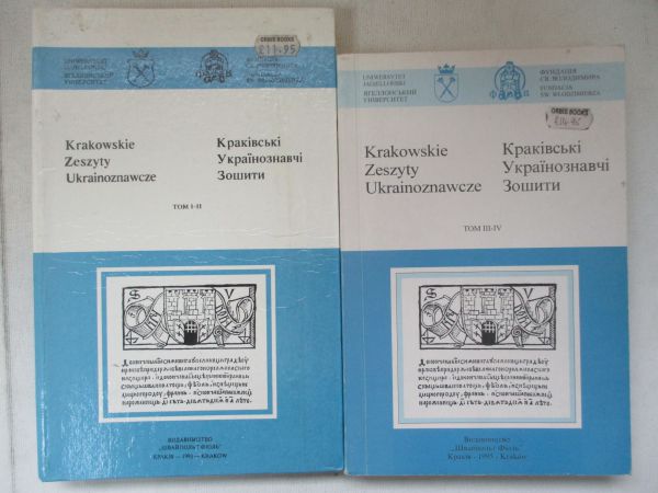 Krakowskie Zeszyty Ukrainoznawcze, t. I-IV