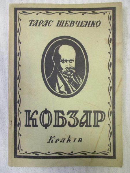Kobzar, 1940 r.