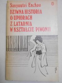 Enchoo Sanyuutei - Dziwna historia o upiorach z latarnią w kształcie piwonii