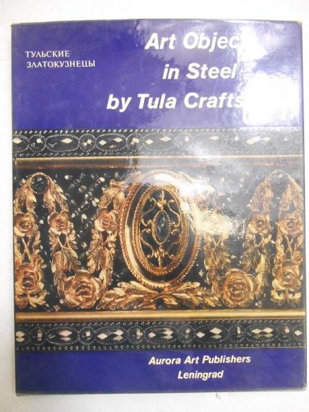 Art Objects in Steel by Tula Craftsmen