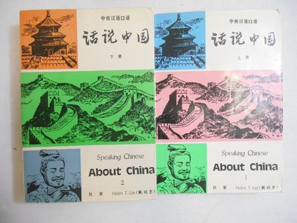 Speaking Chinese About China, vol. I-II