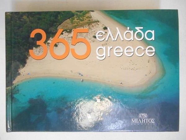 Vingopoulou Ioli - 365 greece