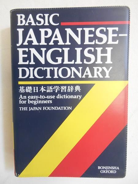 Basic Japanese-English Dictionary