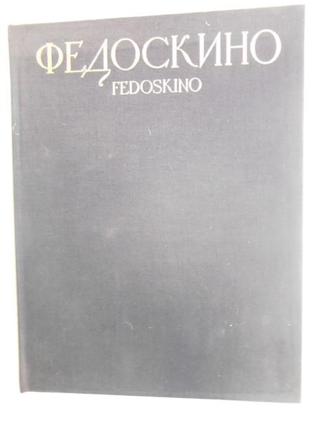 Fedoskino