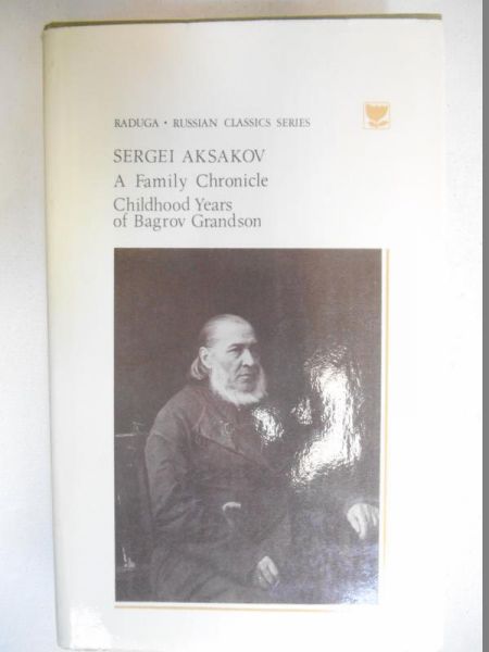 Aksakov Sergei - A Family Chronicle. Childhood Years of Bagrov Grandson