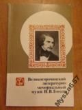 Vielikosoroc`inskij Literaturno-Memorialnyj