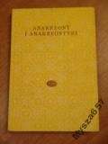 Danielewicz ANAKREONT I ANAKREONTYKI    BP