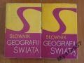 Szaflarski SŁOWNIK GEOGRAFII ŚWIATA tom I - II