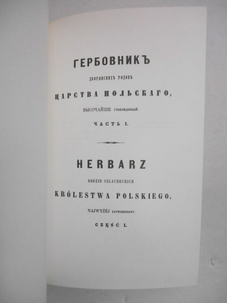 Herbarz rodzin szlacheckich Królestwa Polskiego, Reprint 1853 r.