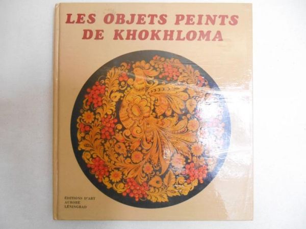 Emelianova Tatiana - Les objets peints de Khokhloma