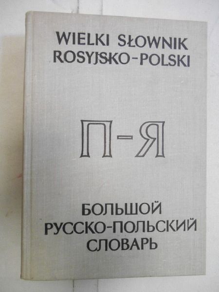 Wielki słownik rosyjsko-polski П - Я